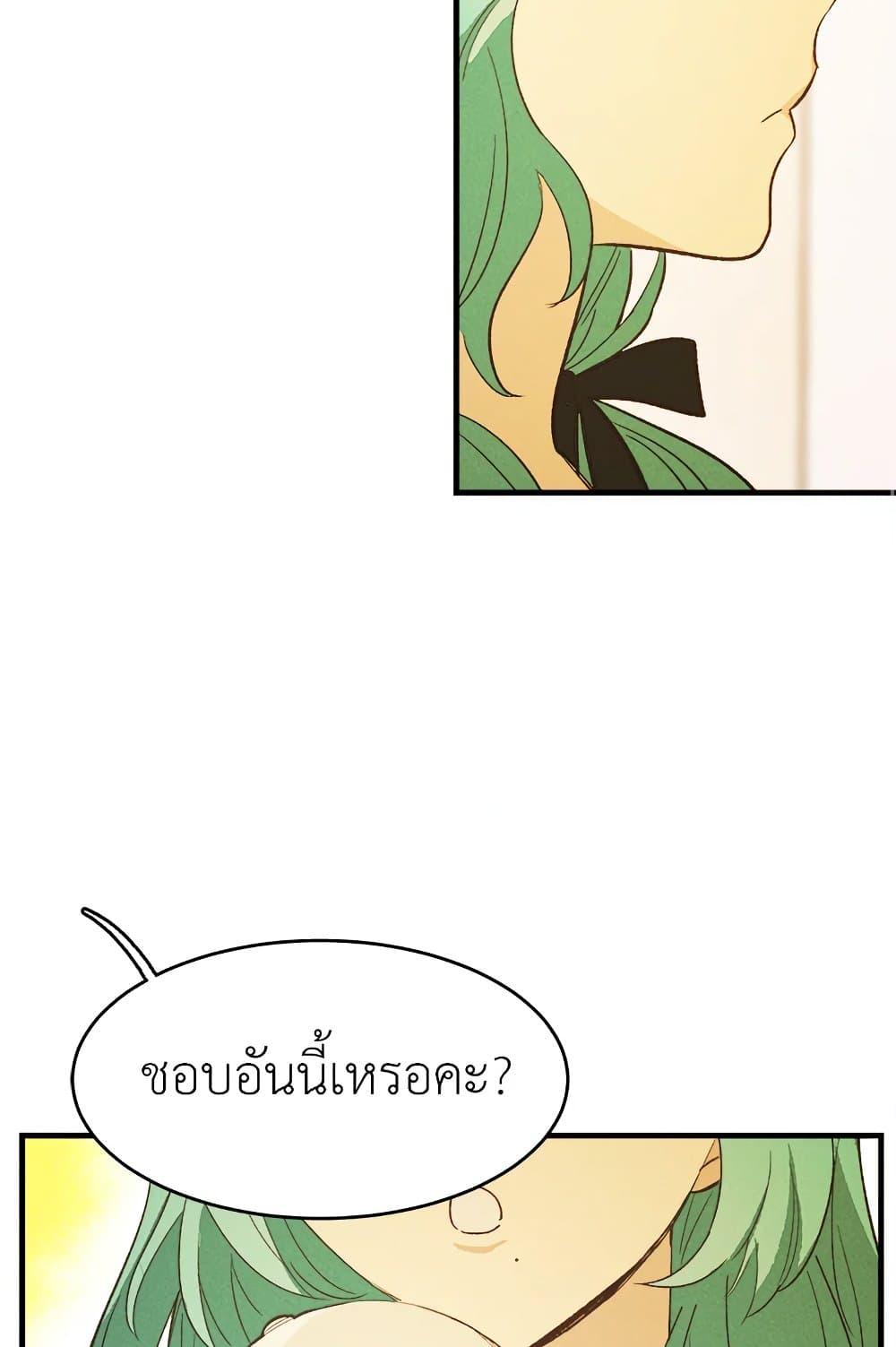 The Young Lady Is a Royal Chef ตอนที่ 39 แปลไทย page 70