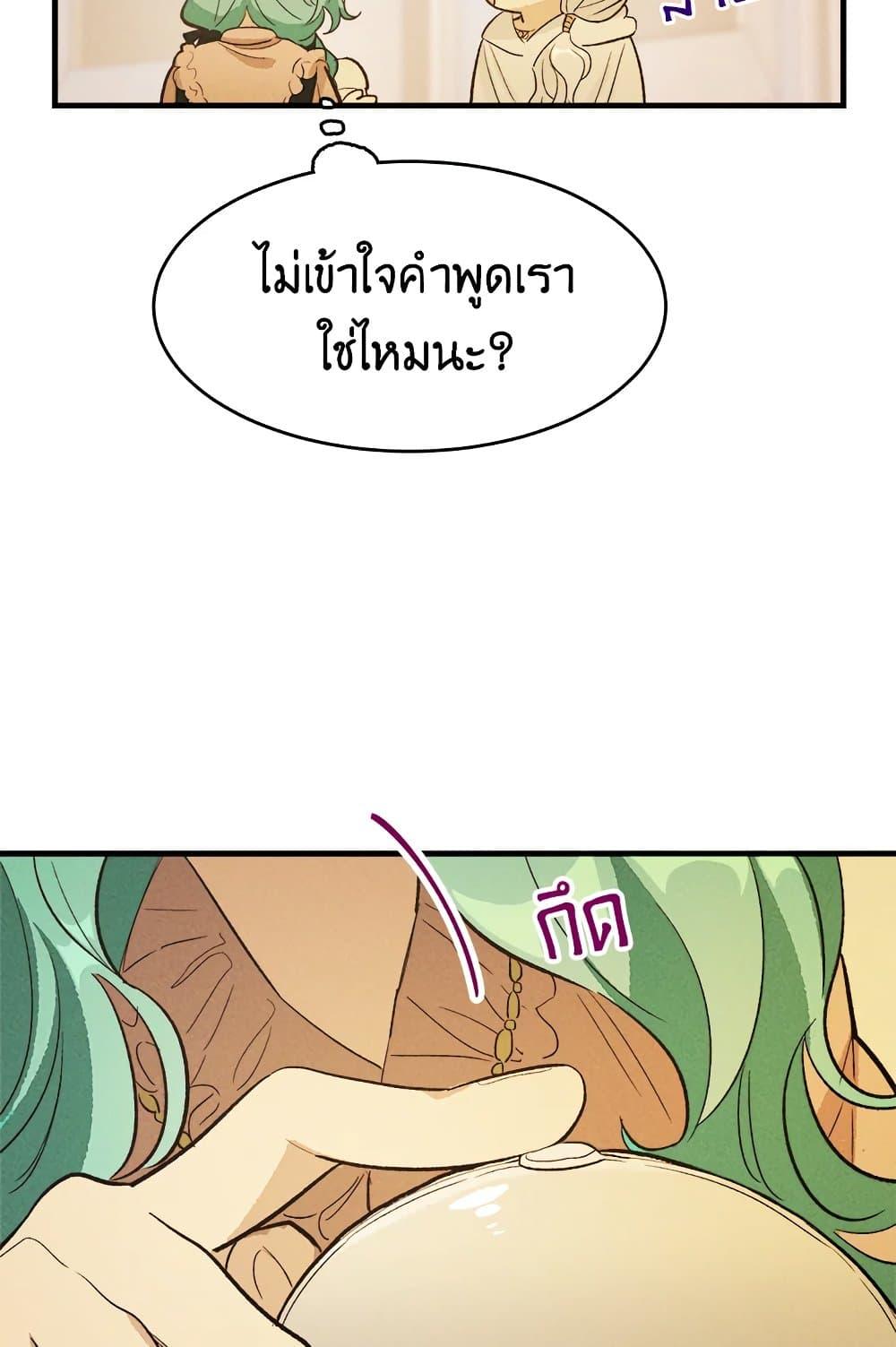 The Young Lady Is a Royal Chef ตอนที่ 39 แปลไทย page 72