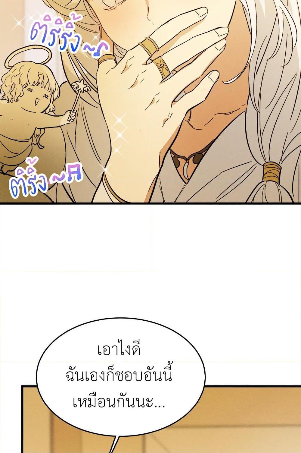 The Young Lady Is a Royal Chef ตอนที่ 39 แปลไทย page 75