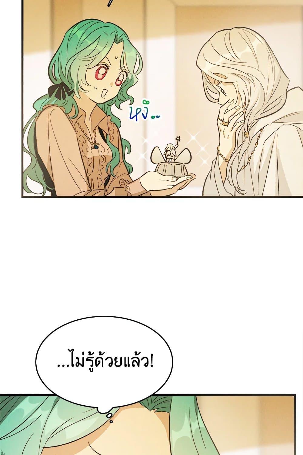 The Young Lady Is a Royal Chef ตอนที่ 39 แปลไทย page 76