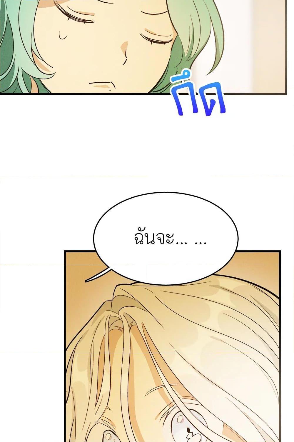 The Young Lady Is a Royal Chef ตอนที่ 39 แปลไทย page 77