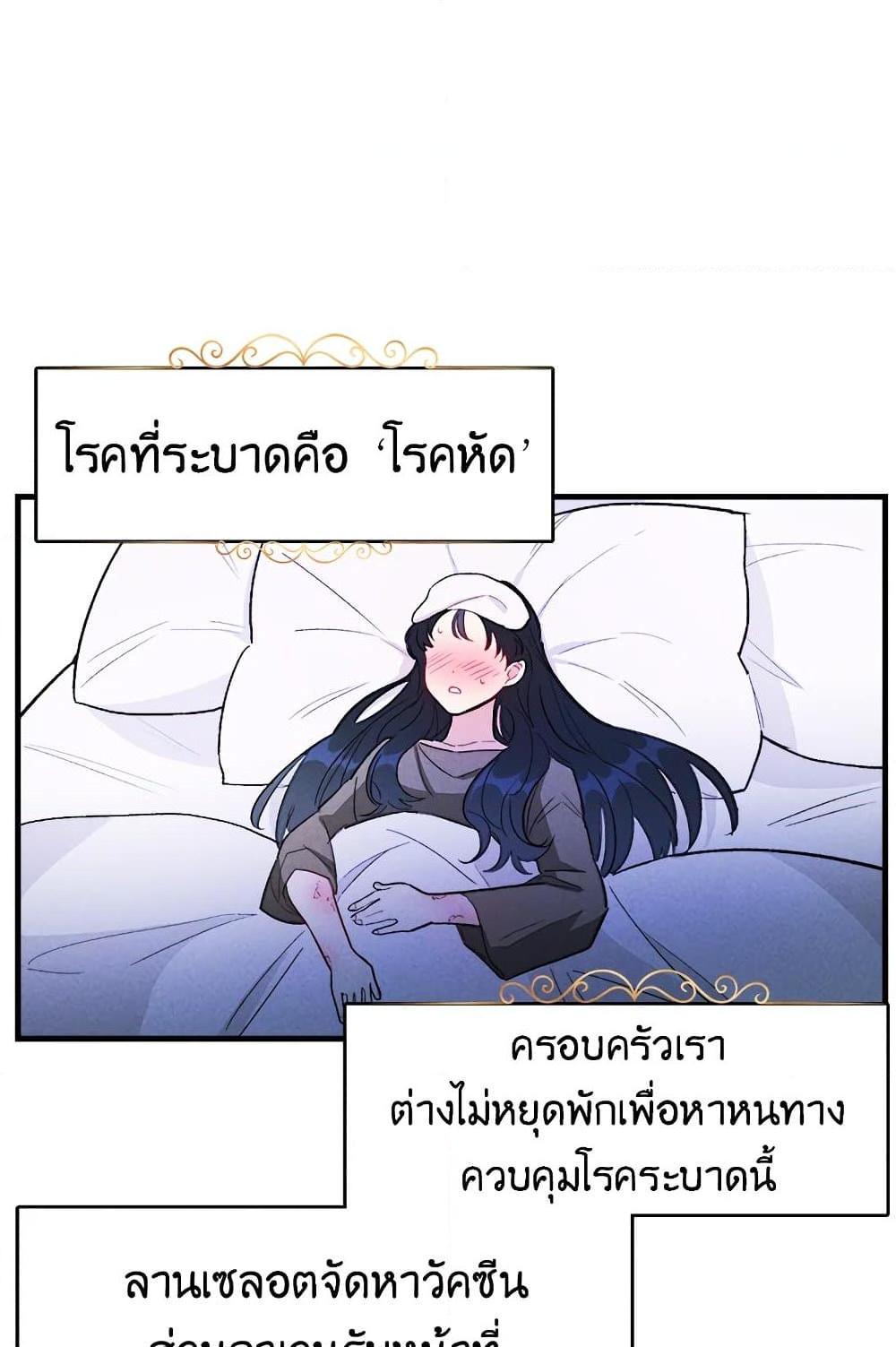 The Young Lady Is a Royal Chef ตอนที่ 39 แปลไทย page 8