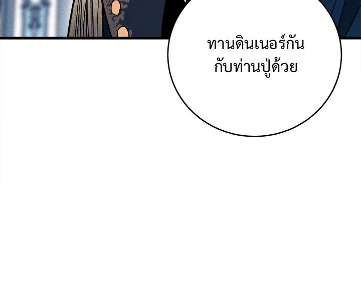 The Young Lady Is a Royal Chef ตอนที่ 4 แปลไทย page 100