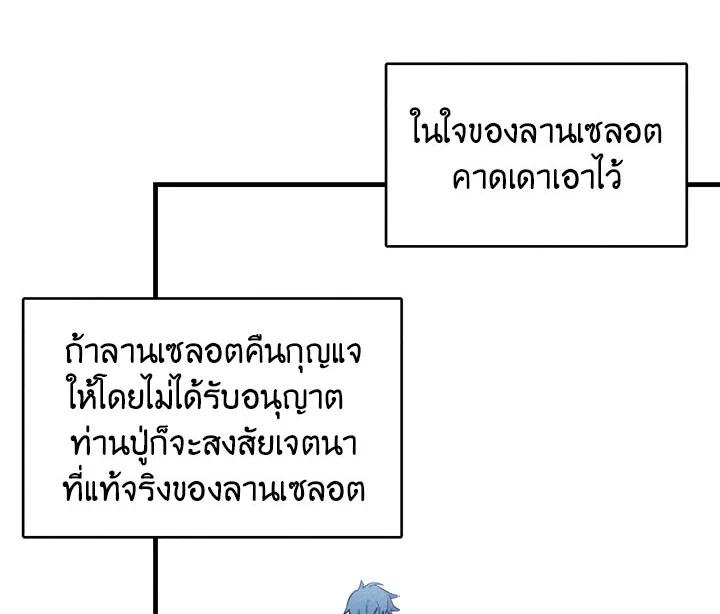 The Young Lady Is a Royal Chef ตอนที่ 4 แปลไทย page 101