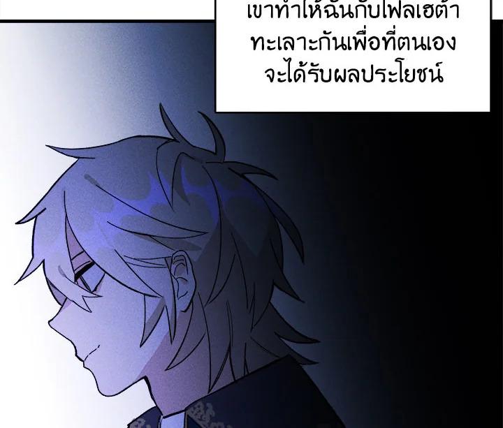 The Young Lady Is a Royal Chef ตอนที่ 4 แปลไทย page 103