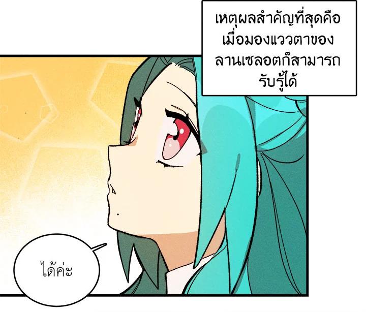 The Young Lady Is a Royal Chef ตอนที่ 4 แปลไทย page 105