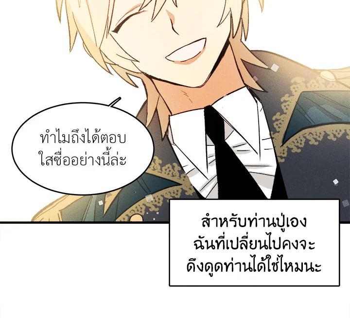 The Young Lady Is a Royal Chef ตอนที่ 4 แปลไทย page 107