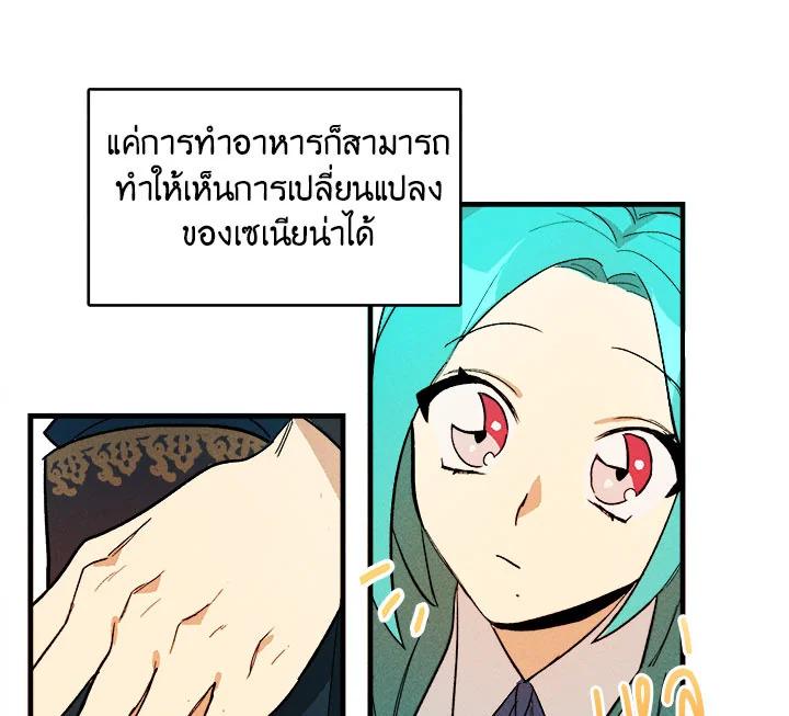 The Young Lady Is a Royal Chef ตอนที่ 4 แปลไทย page 110