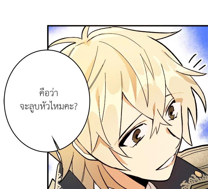 The Young Lady Is a Royal Chef ตอนที่ 4 แปลไทย page 112