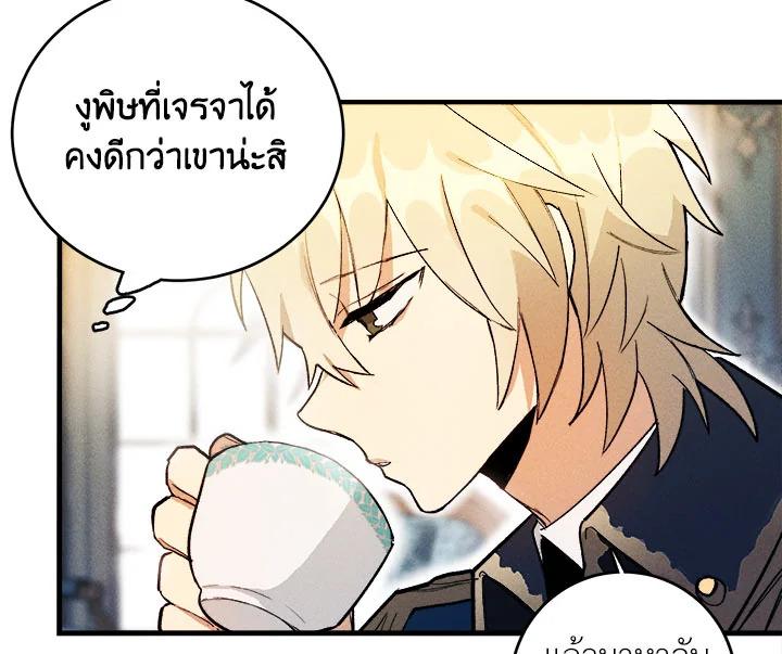 The Young Lady Is a Royal Chef ตอนที่ 4 แปลไทย page 20