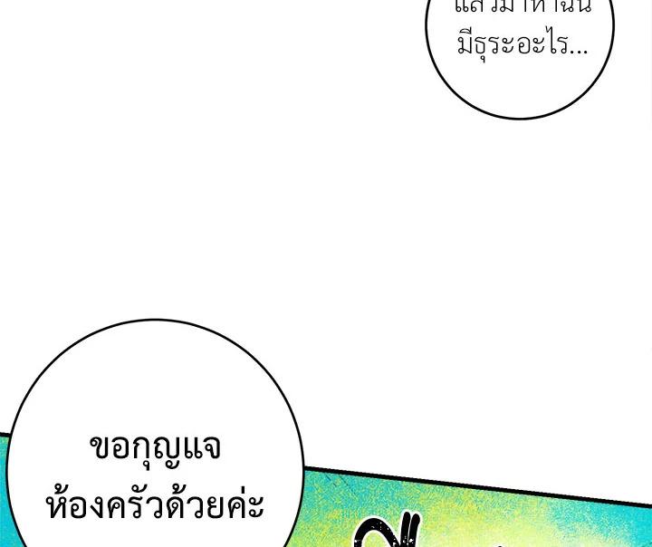 The Young Lady Is a Royal Chef ตอนที่ 4 แปลไทย page 21