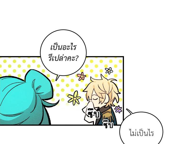 The Young Lady Is a Royal Chef ตอนที่ 4 แปลไทย page 23