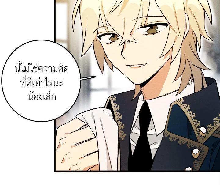 The Young Lady Is a Royal Chef ตอนที่ 4 แปลไทย page 25
