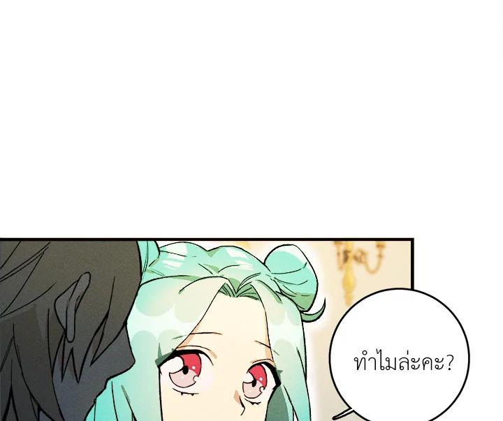 The Young Lady Is a Royal Chef ตอนที่ 4 แปลไทย page 26