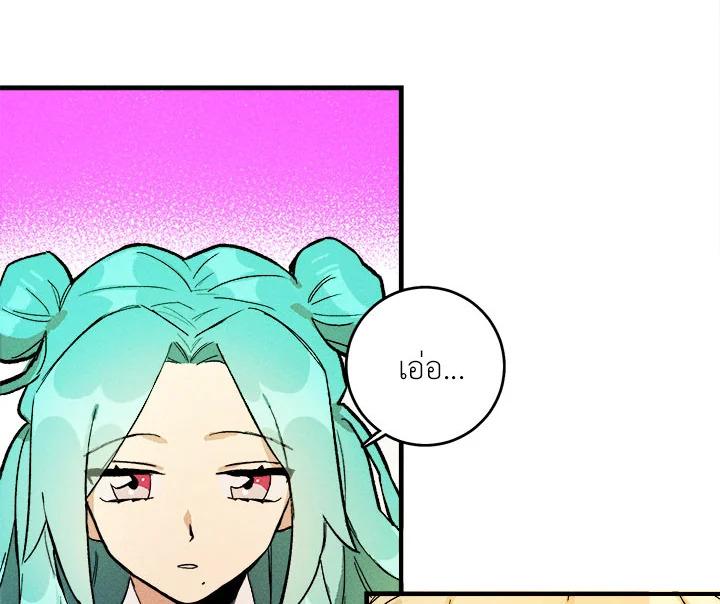 The Young Lady Is a Royal Chef ตอนที่ 4 แปลไทย page 31