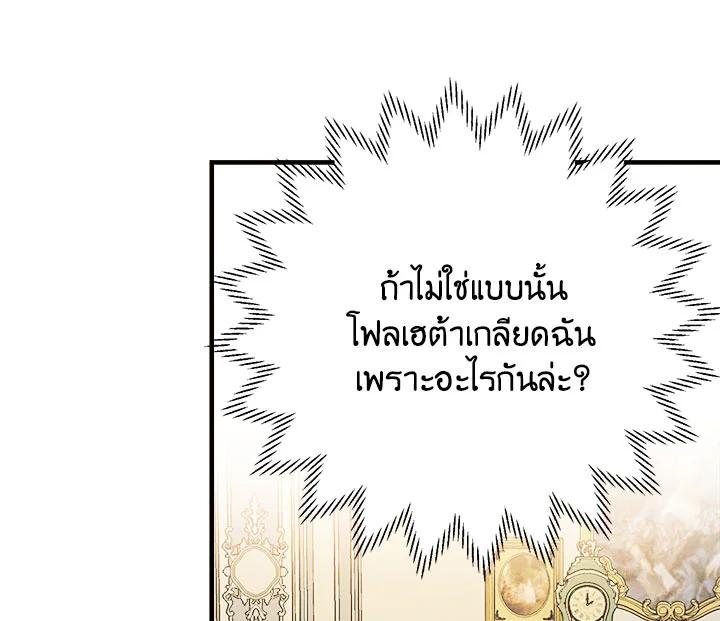 The Young Lady Is a Royal Chef ตอนที่ 4 แปลไทย page 36