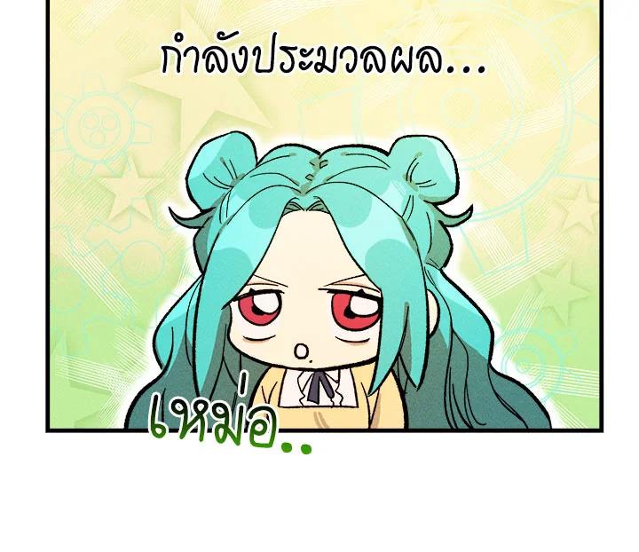 The Young Lady Is a Royal Chef ตอนที่ 4 แปลไทย page 38