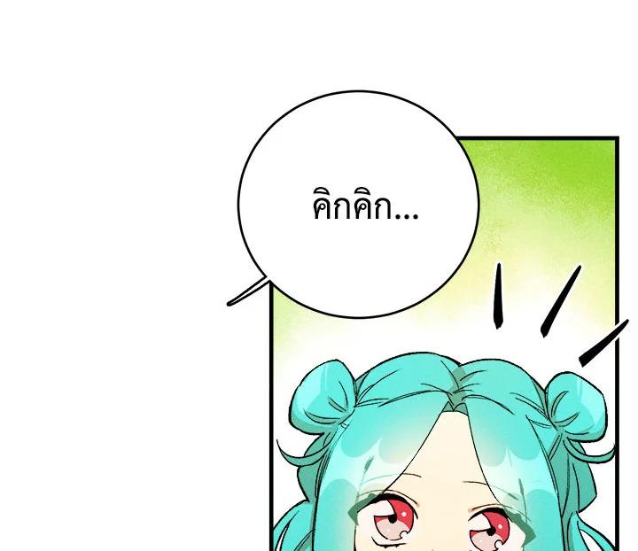 The Young Lady Is a Royal Chef ตอนที่ 4 แปลไทย page 39