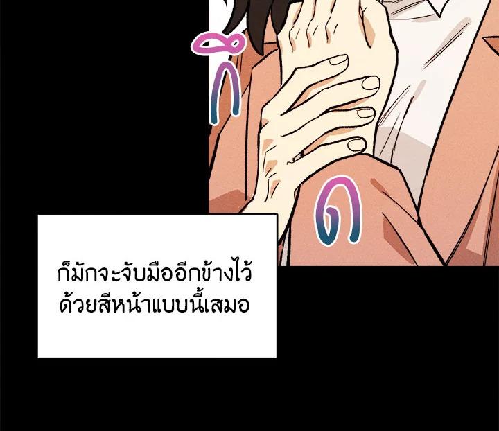 The Young Lady Is a Royal Chef ตอนที่ 4 แปลไทย page 53