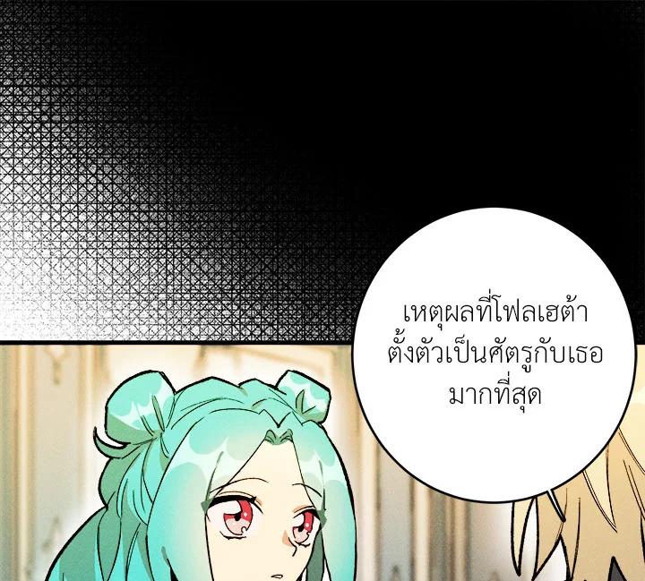The Young Lady Is a Royal Chef ตอนที่ 4 แปลไทย page 54