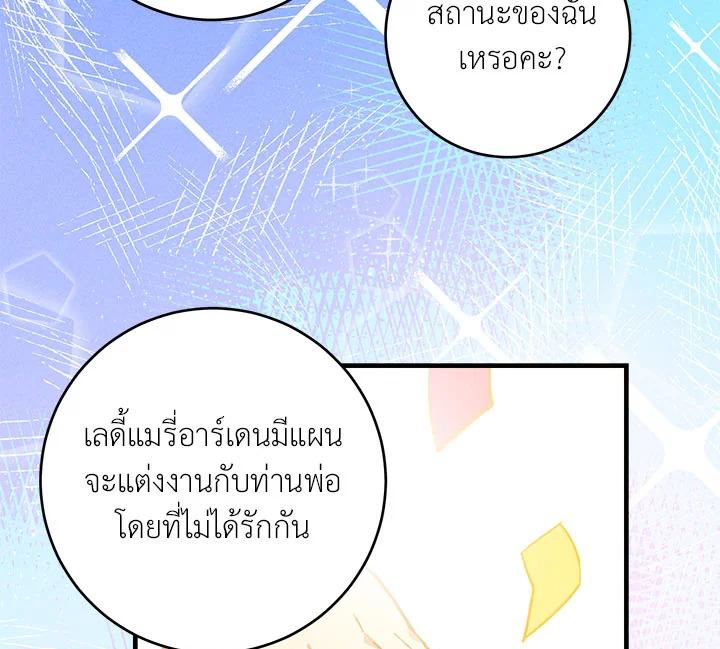 The Young Lady Is a Royal Chef ตอนที่ 4 แปลไทย page 56