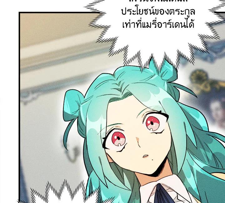The Young Lady Is a Royal Chef ตอนที่ 4 แปลไทย page 60