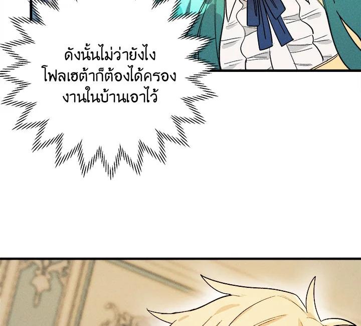 The Young Lady Is a Royal Chef ตอนที่ 4 แปลไทย page 61