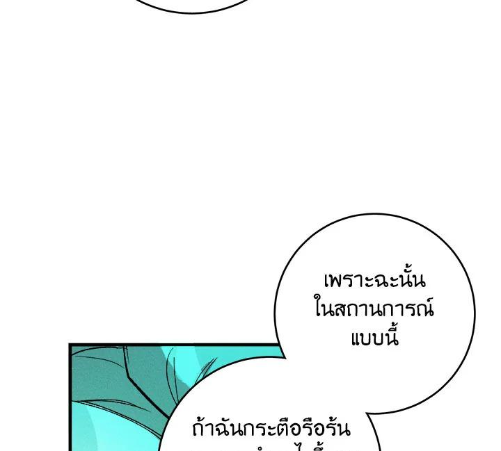 The Young Lady Is a Royal Chef ตอนที่ 4 แปลไทย page 66