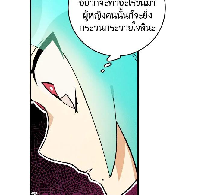 The Young Lady Is a Royal Chef ตอนที่ 4 แปลไทย page 67