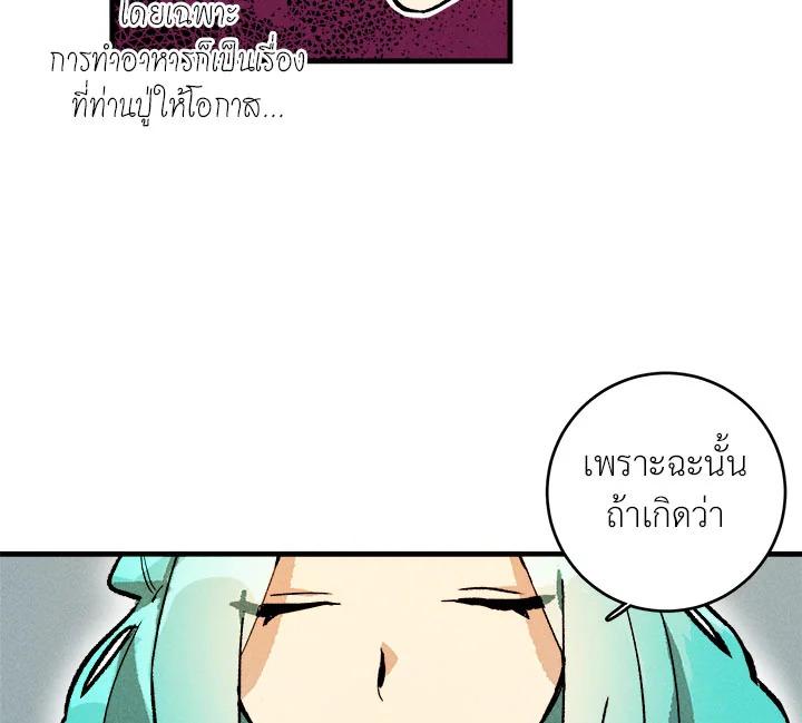 The Young Lady Is a Royal Chef ตอนที่ 4 แปลไทย page 68