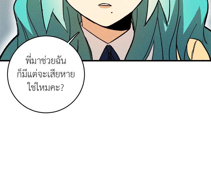 The Young Lady Is a Royal Chef ตอนที่ 4 แปลไทย page 69