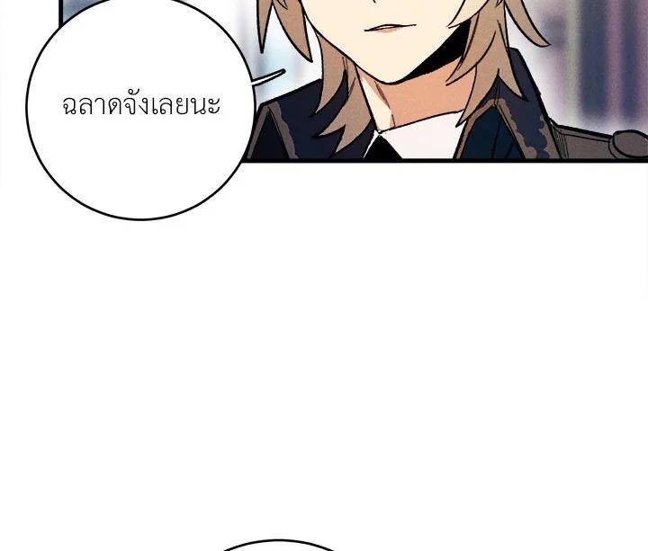 The Young Lady Is a Royal Chef ตอนที่ 4 แปลไทย page 73