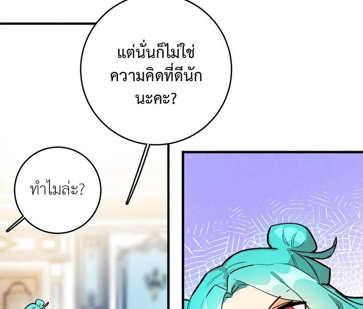 The Young Lady Is a Royal Chef ตอนที่ 4 แปลไทย page 74