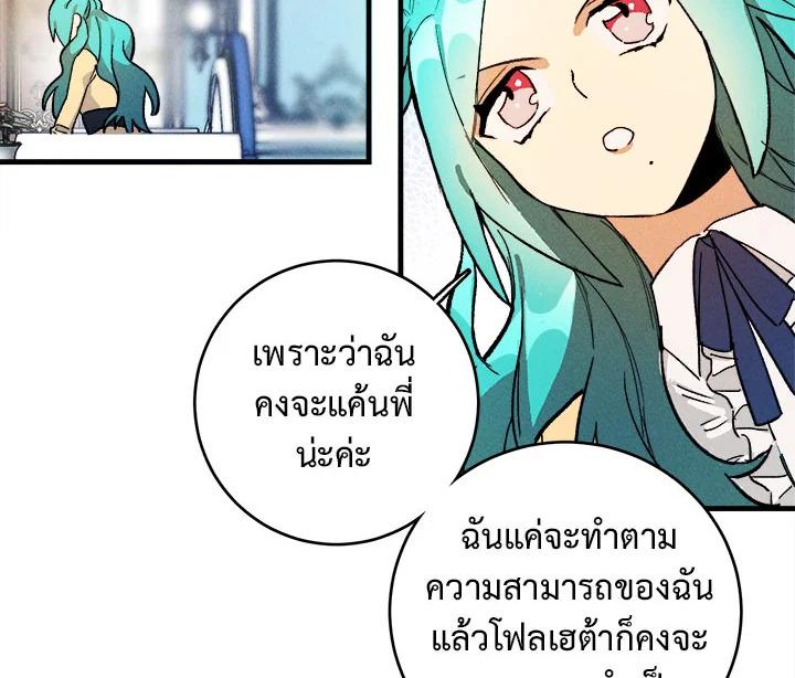 The Young Lady Is a Royal Chef ตอนที่ 4 แปลไทย page 75