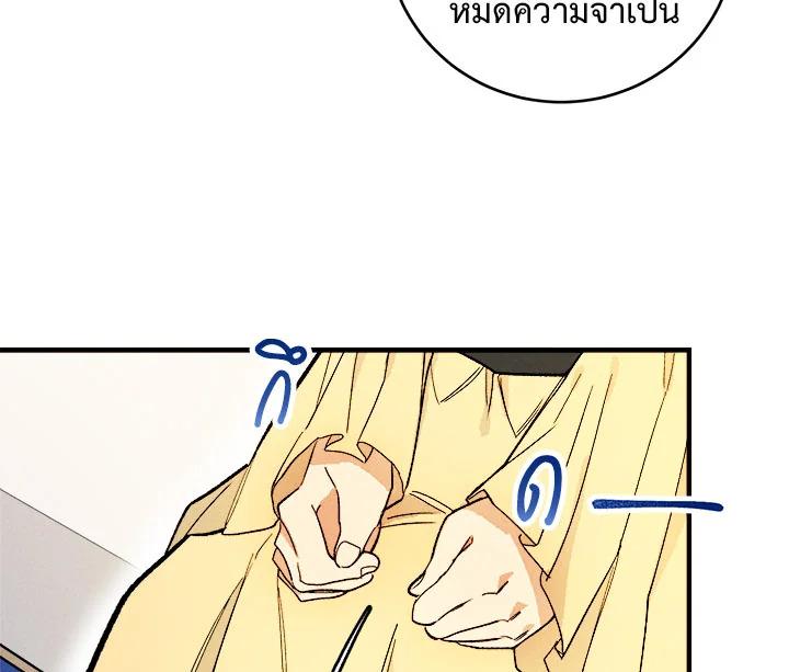 The Young Lady Is a Royal Chef ตอนที่ 4 แปลไทย page 76