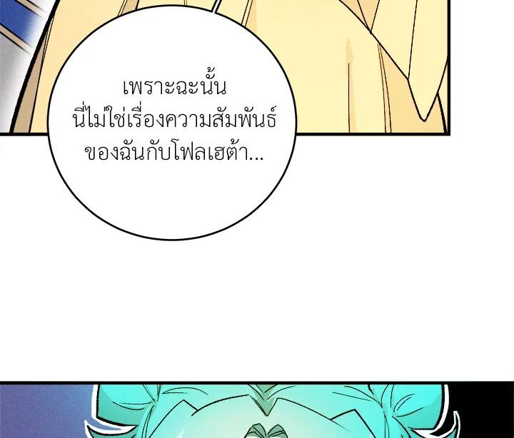 The Young Lady Is a Royal Chef ตอนที่ 4 แปลไทย page 77