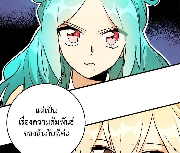 The Young Lady Is a Royal Chef ตอนที่ 4 แปลไทย page 78