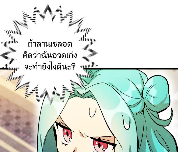 The Young Lady Is a Royal Chef ตอนที่ 4 แปลไทย page 81