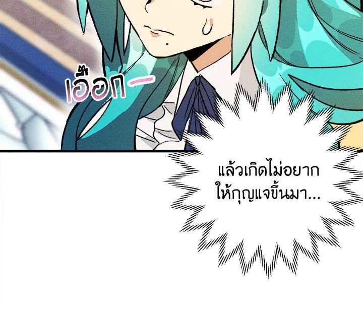 The Young Lady Is a Royal Chef ตอนที่ 4 แปลไทย page 82