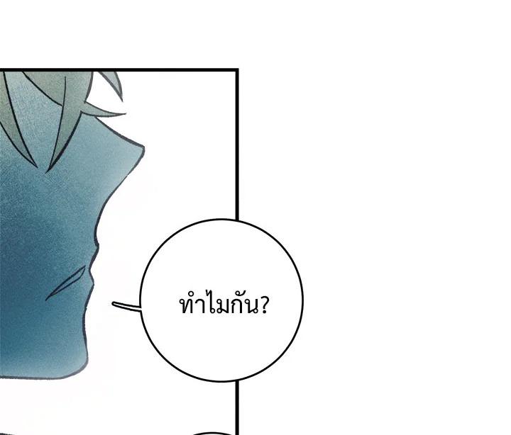 The Young Lady Is a Royal Chef ตอนที่ 4 แปลไทย page 83