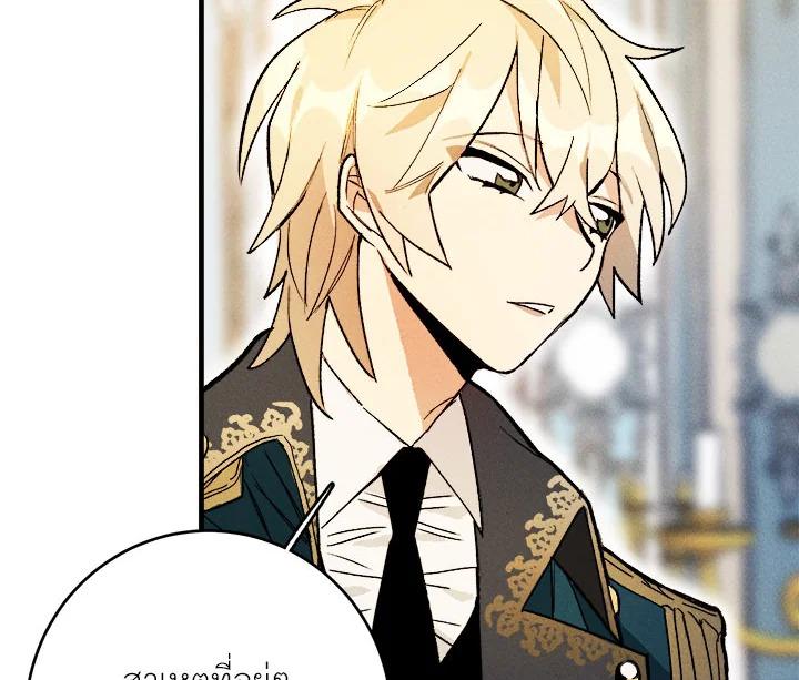 The Young Lady Is a Royal Chef ตอนที่ 4 แปลไทย page 85