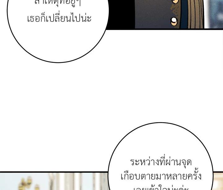 The Young Lady Is a Royal Chef ตอนที่ 4 แปลไทย page 86