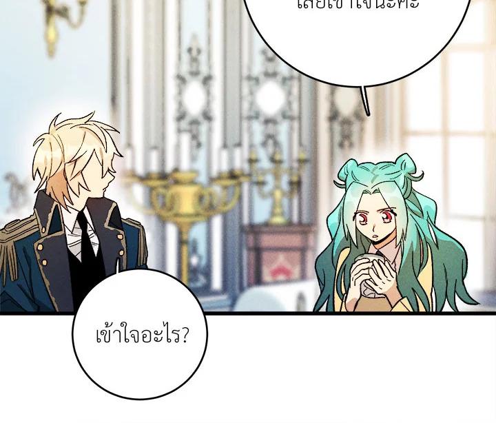 The Young Lady Is a Royal Chef ตอนที่ 4 แปลไทย page 87