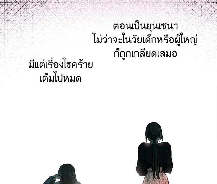 The Young Lady Is a Royal Chef ตอนที่ 4 แปลไทย page 90