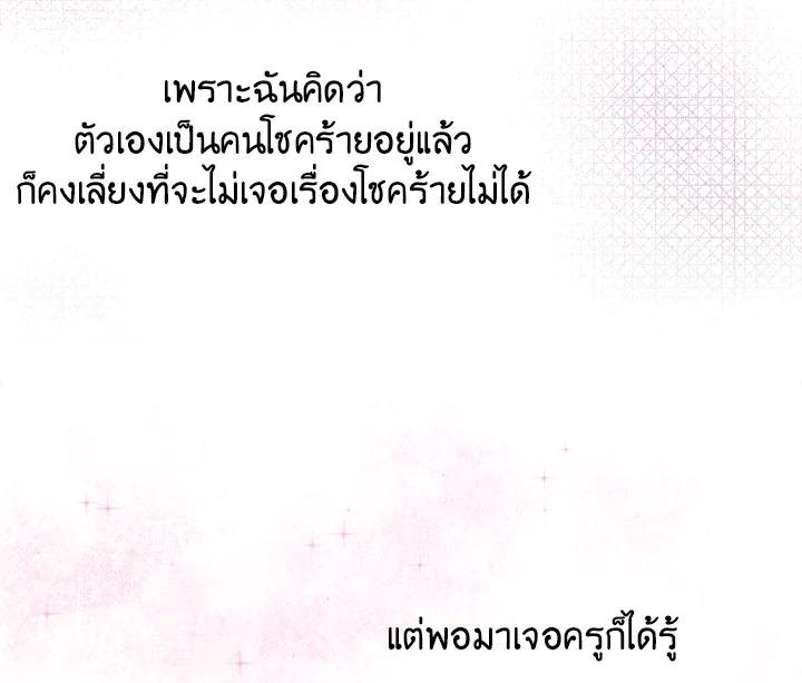 The Young Lady Is a Royal Chef ตอนที่ 4 แปลไทย page 92