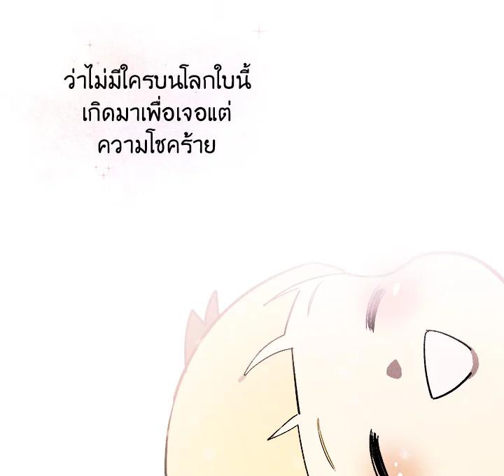 The Young Lady Is a Royal Chef ตอนที่ 4 แปลไทย page 94