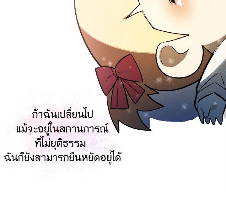 The Young Lady Is a Royal Chef ตอนที่ 4 แปลไทย page 95