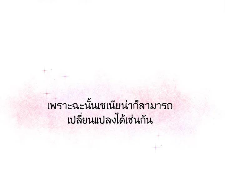 The Young Lady Is a Royal Chef ตอนที่ 4 แปลไทย page 96