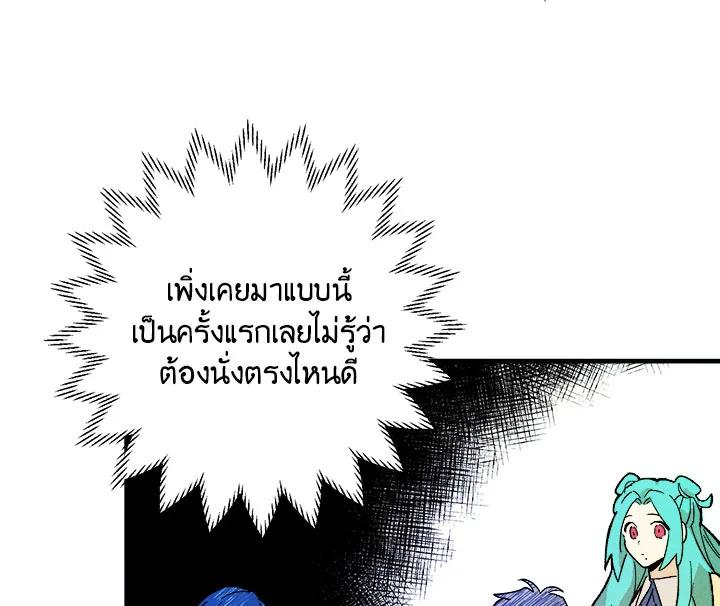 The Young Lady Is a Royal Chef ตอนที่ 5 แปลไทย page 26