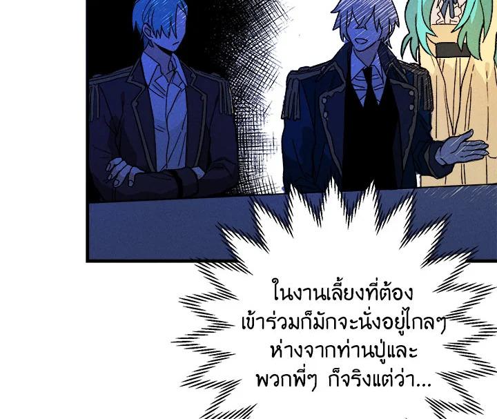 The Young Lady Is a Royal Chef ตอนที่ 5 แปลไทย page 27